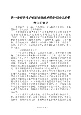 2024年进一步促进生产保证市场供应维护副食品价格稳定的意见