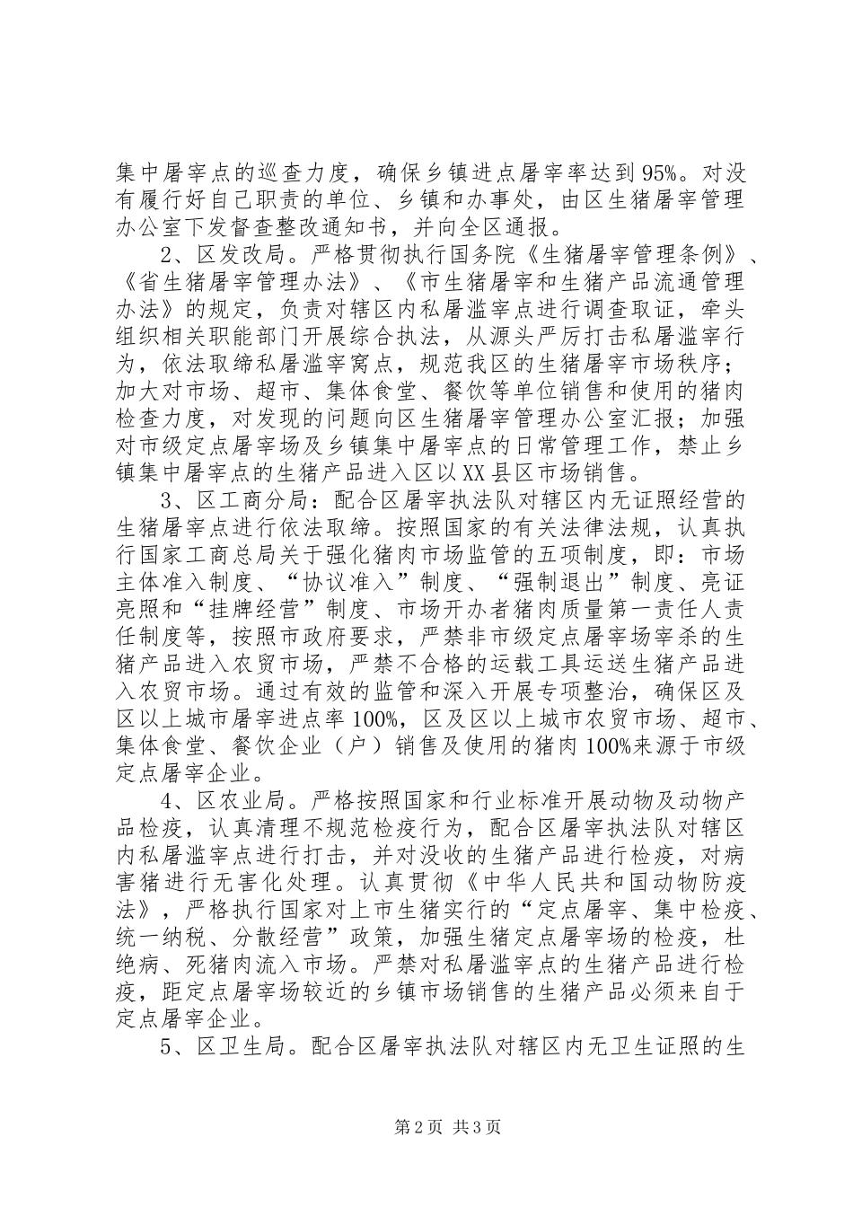 2024年进一步促进生猪屠宰管制工作执行方案_第2页