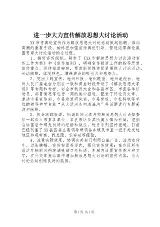 2024年进一步大力宣传解放思想大讨论活动