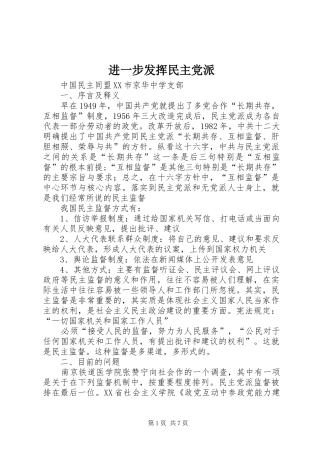 2024年进一步发挥民主党派