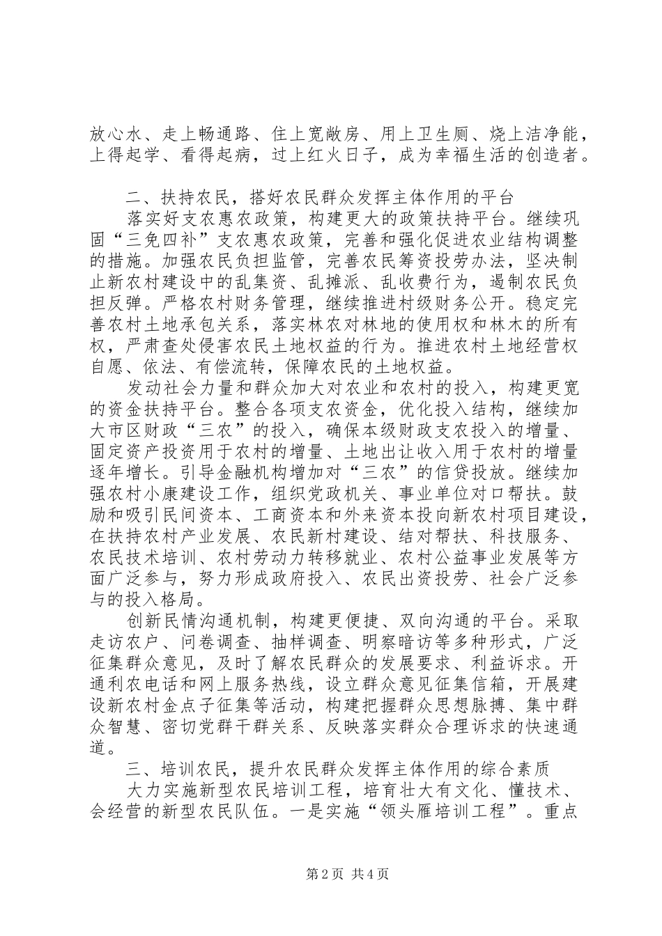 2024年进一步发挥农民主体作用推进新农村建设_第2页