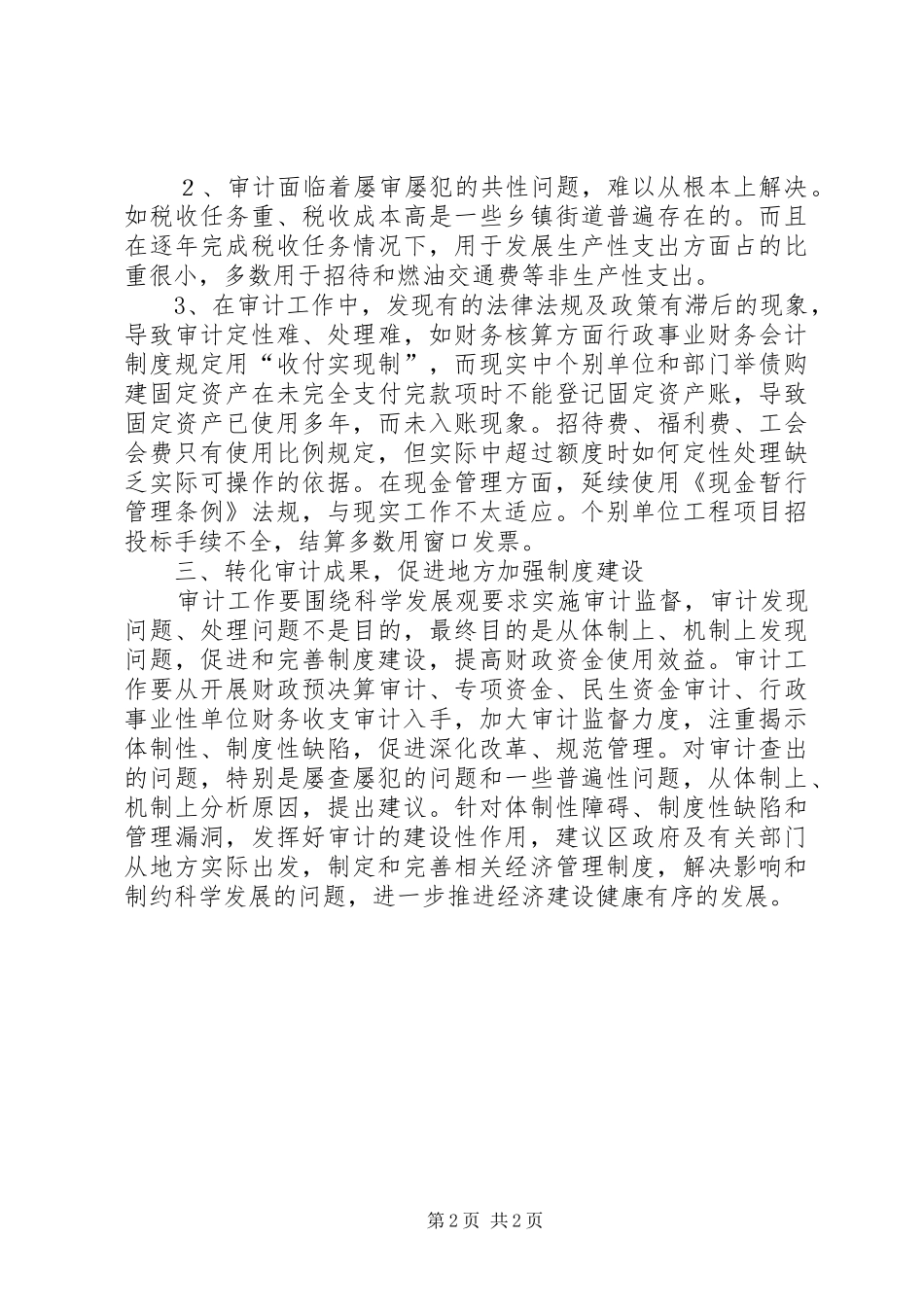 2024年进一步发挥审计监督作用的相关工作_第2页