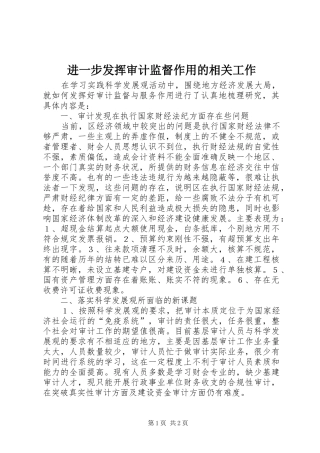 2024年进一步发挥审计监督作用的相关工作