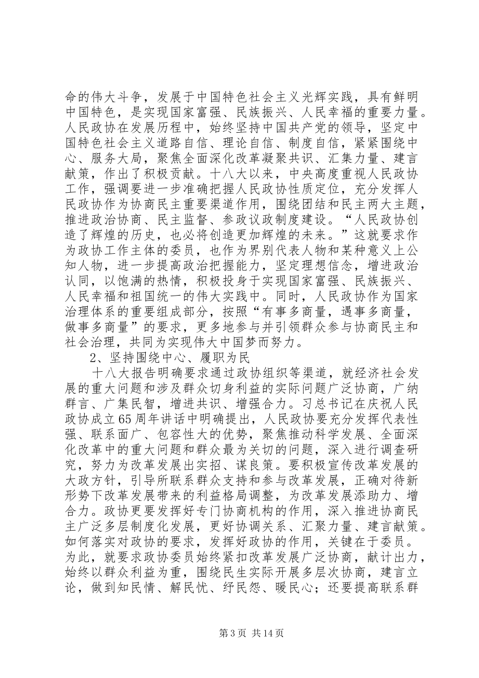 2024年进一步发挥政协委员主体作用的对策研究_第3页