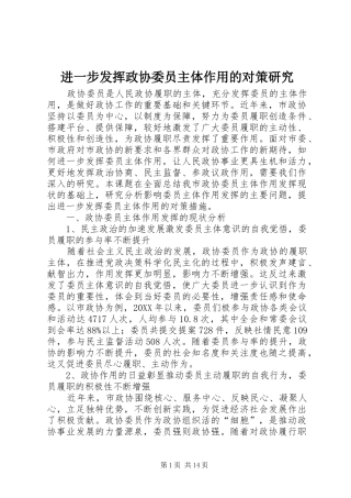 2024年进一步发挥政协委员主体作用的对策研究