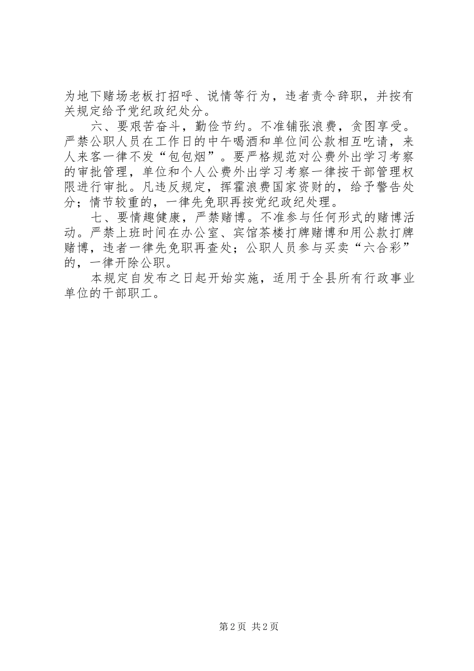 2024年进一步改进干部作风的若干规定_第2页