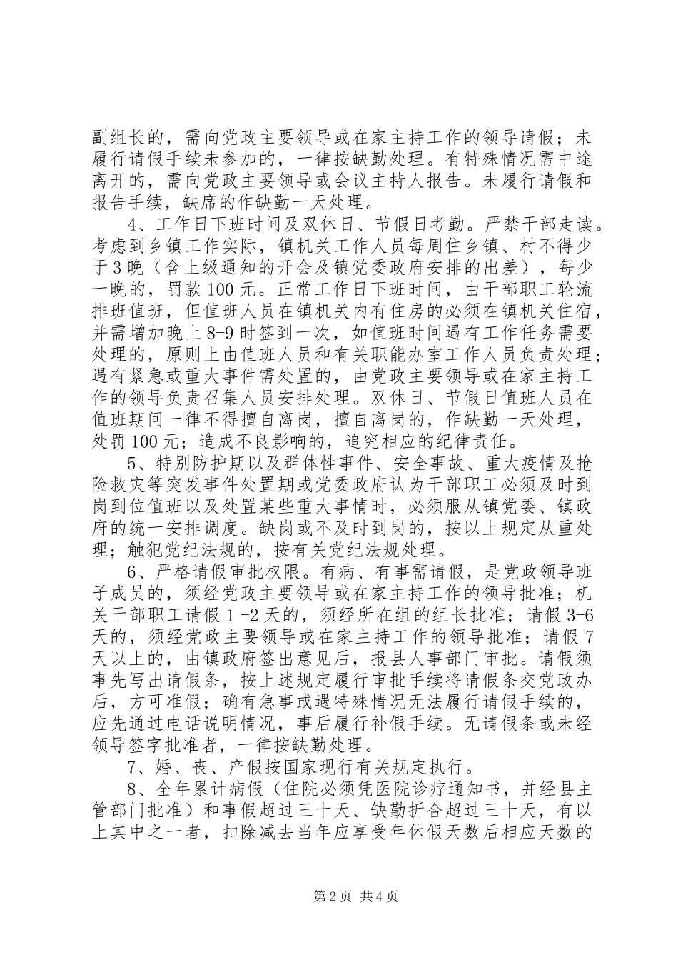 2024年进一步改进干部作风的暂行规定_第2页