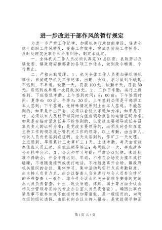 2024年进一步改进干部作风的暂行规定