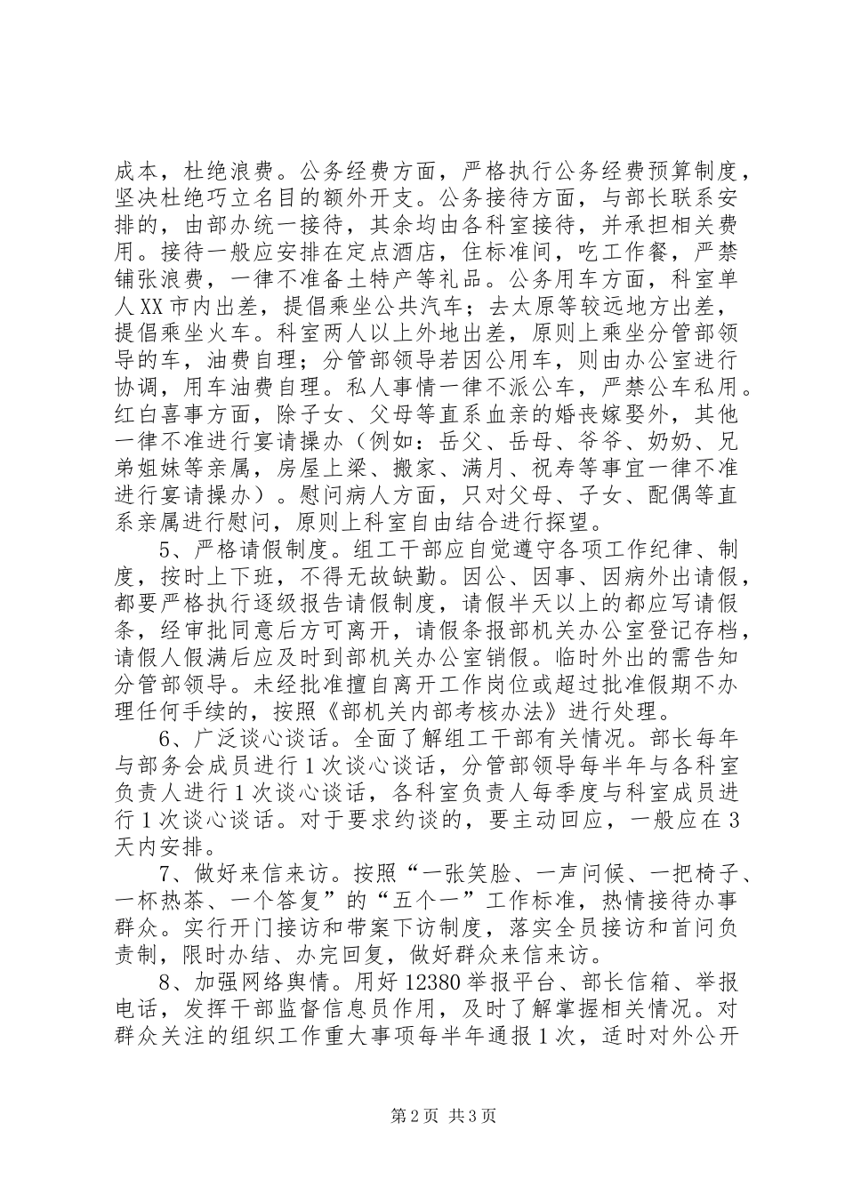 2024年进一步改进工作作风规定_第2页