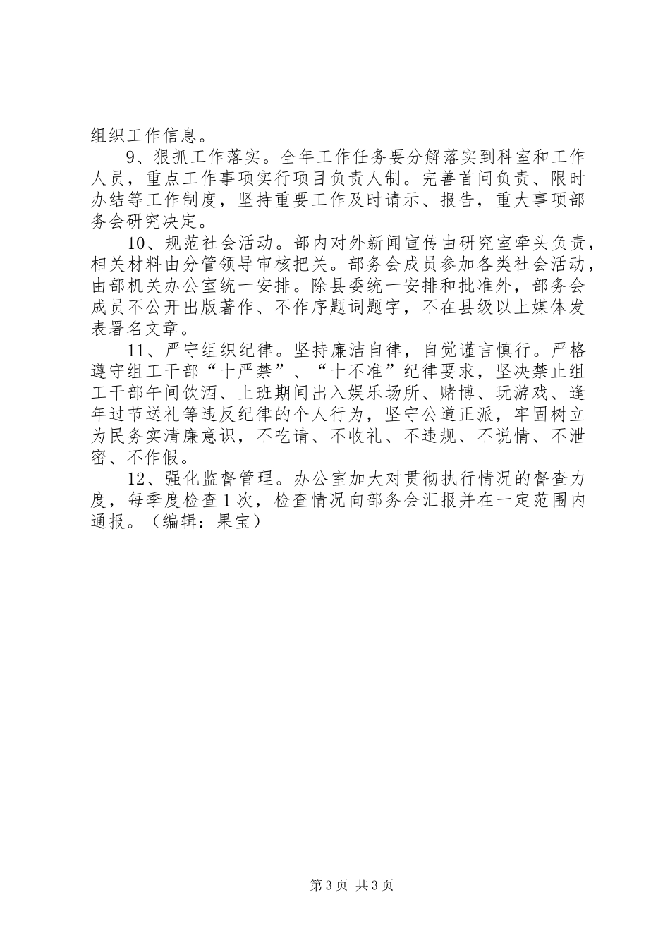 2024年进一步改进工作作风规定_第3页