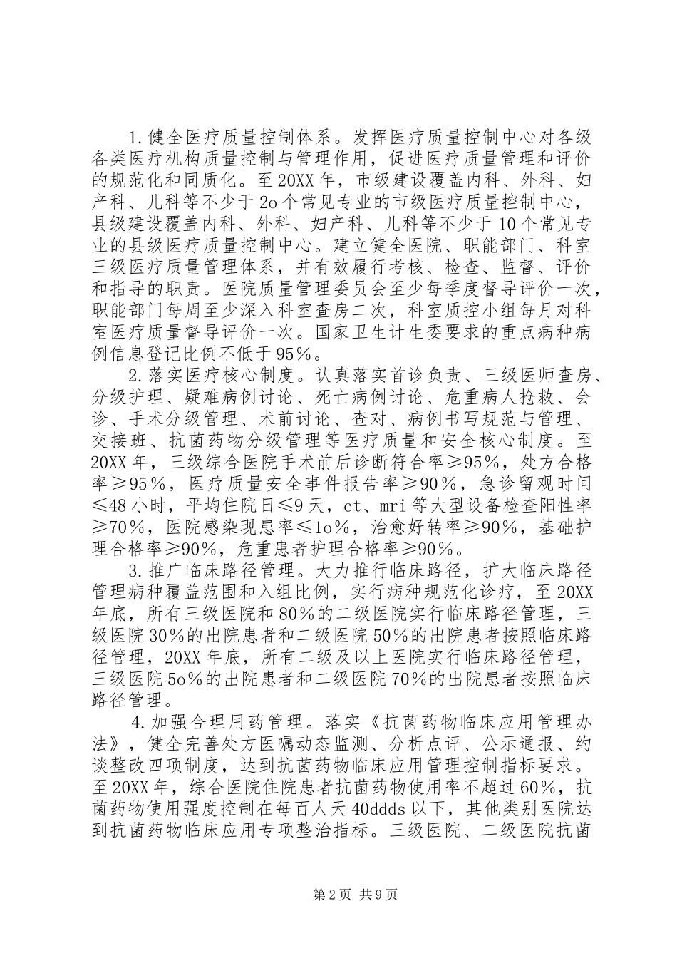 2024年进一步改善医疗服务行动计划实施方案_第2页