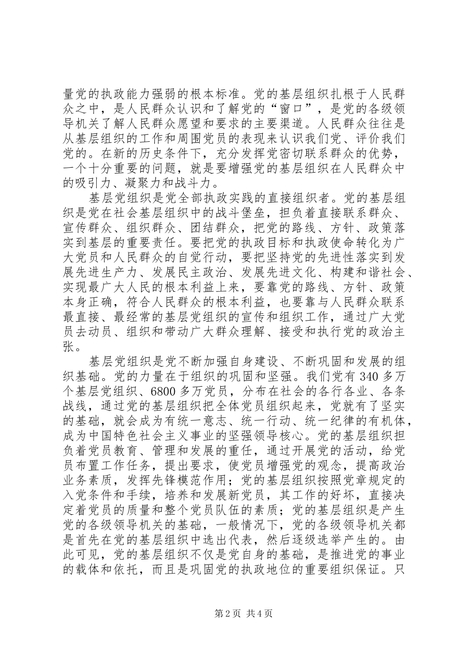 2024年进一步巩固党执政的组织基础_第2页
