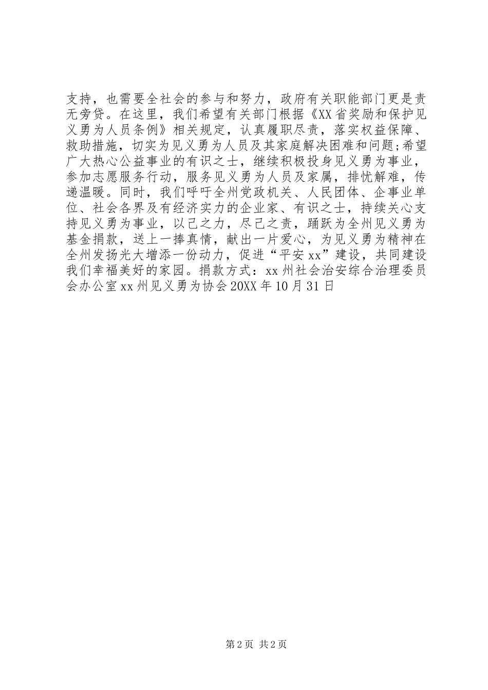 2024年进一步关心支持见义勇为事业倡议书_第2页