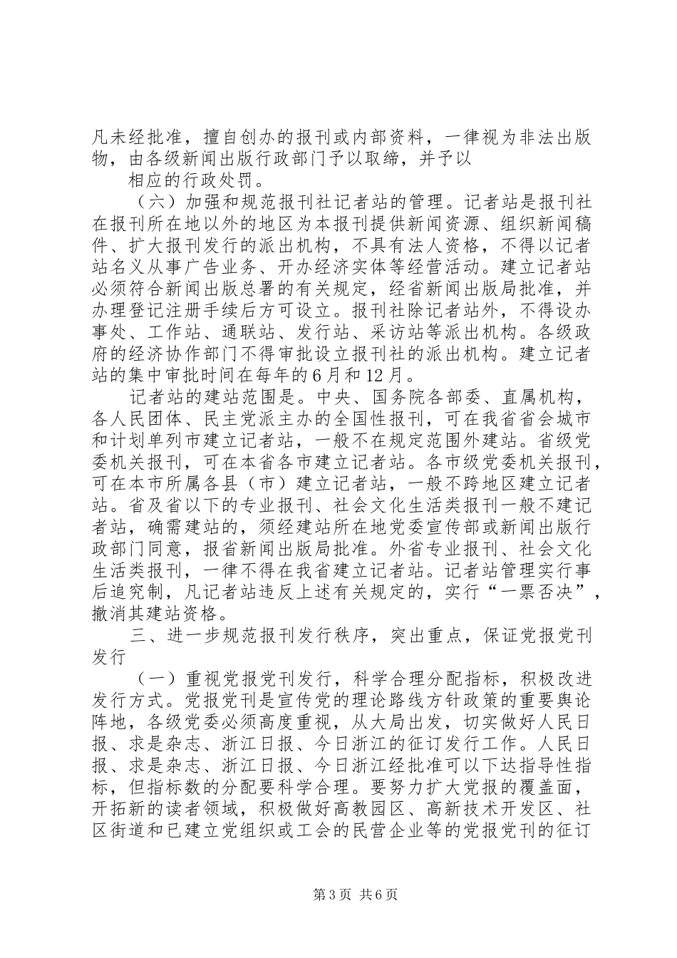2024年进一步规范报刊出版发行秩序的意见_第3页