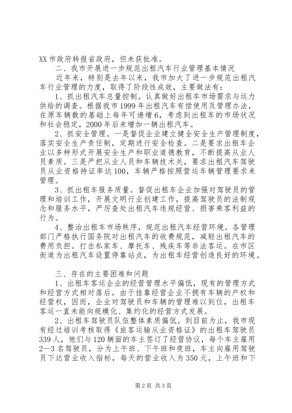 2024年进一步规范出租汽车行业管理工作情况汇报_第2页