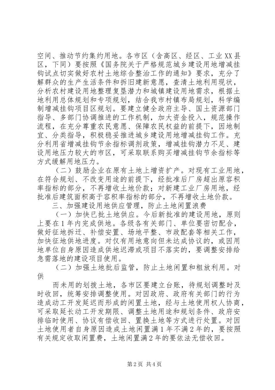 2024年进一步规范土地利用工作意见_第2页