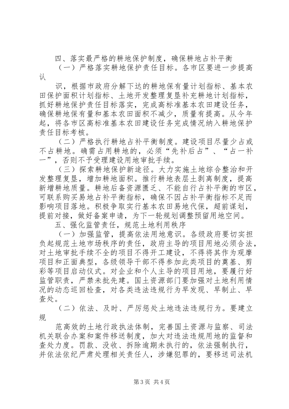 2024年进一步规范土地利用工作意见_第3页