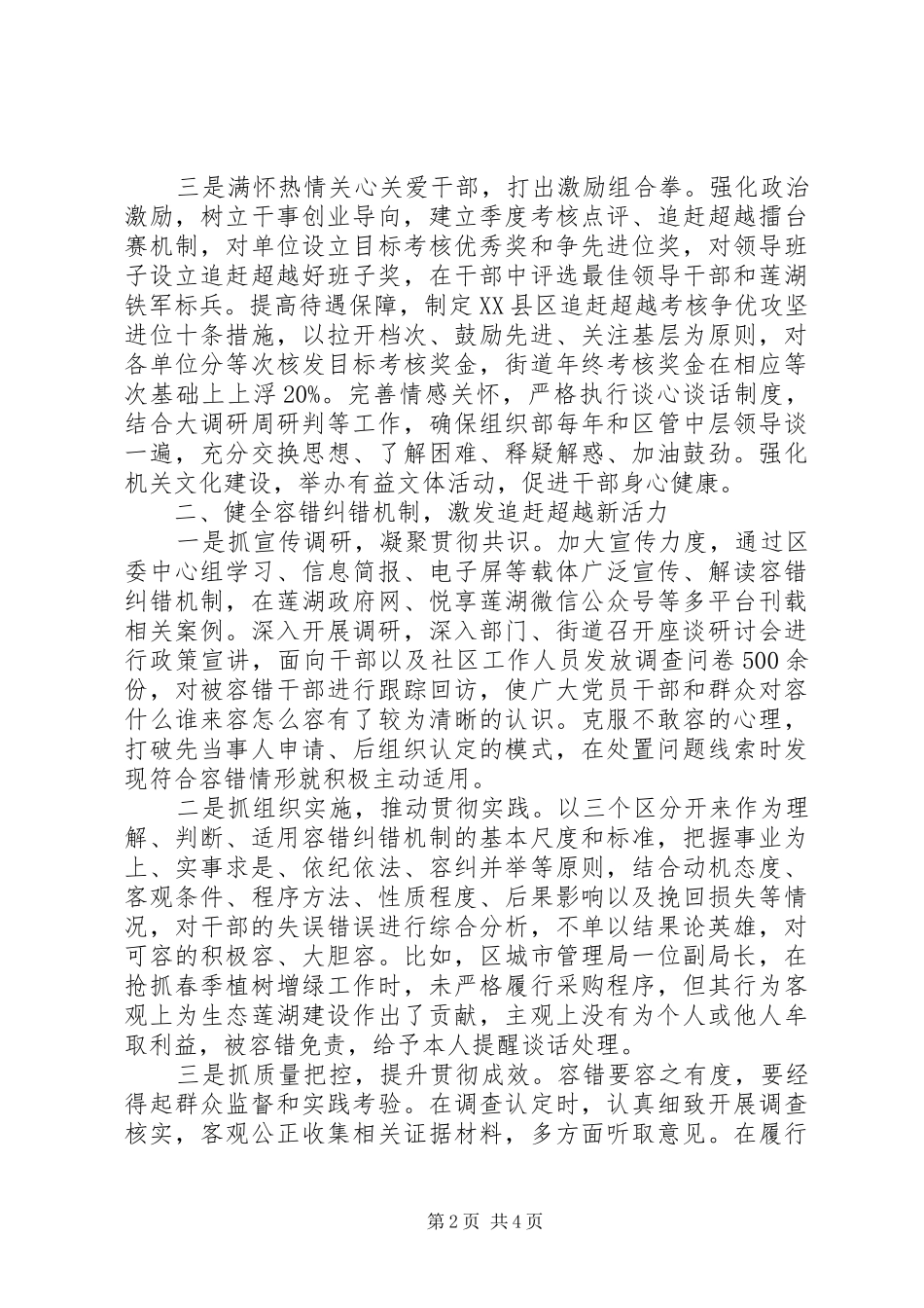 2024年进一步激励干部新担当新作为经验材料_第2页