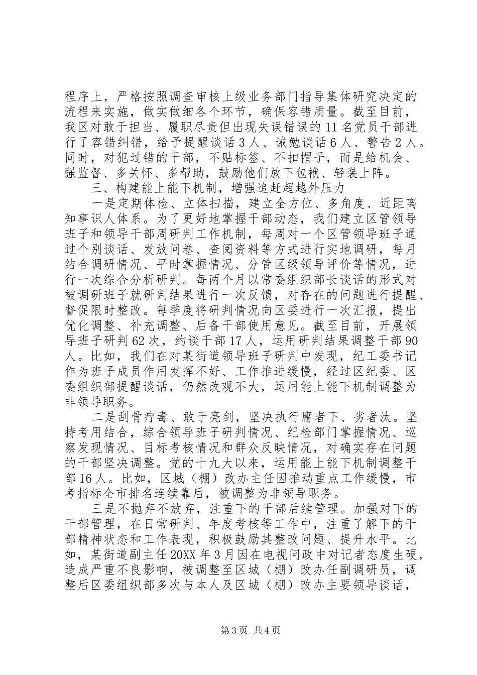 2024年进一步激励干部新担当新作为经验材料_第3页