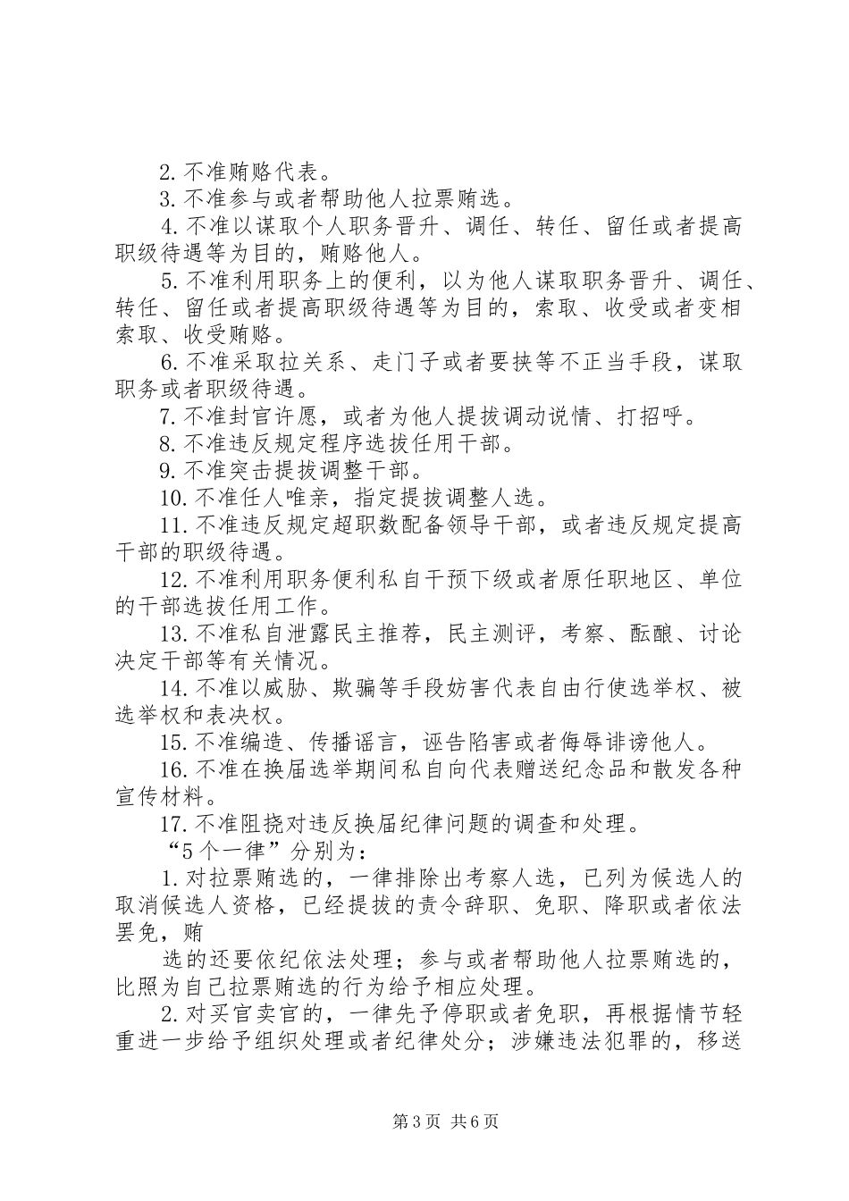 2024年进一步加大严肃换届纪律工作力度_第3页
