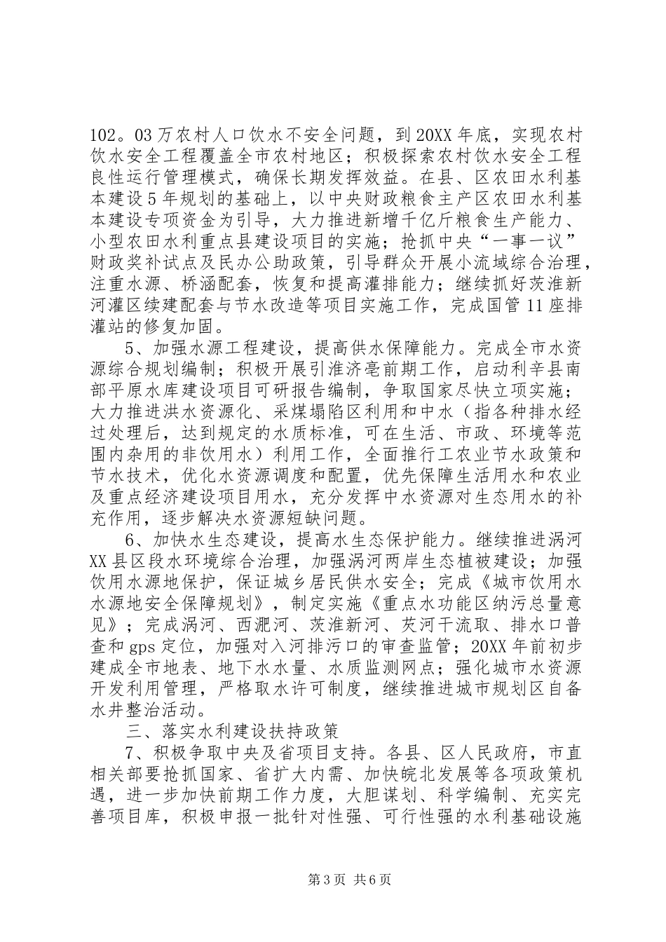 2024年进一步加快水利建设与改革实施意见_第3页