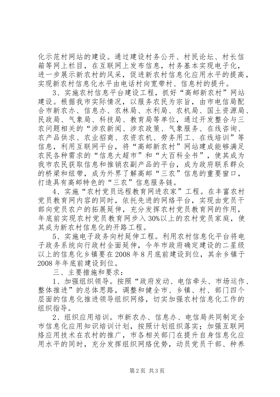 2024年进一步加快推进农村信息化建设的意见_第2页
