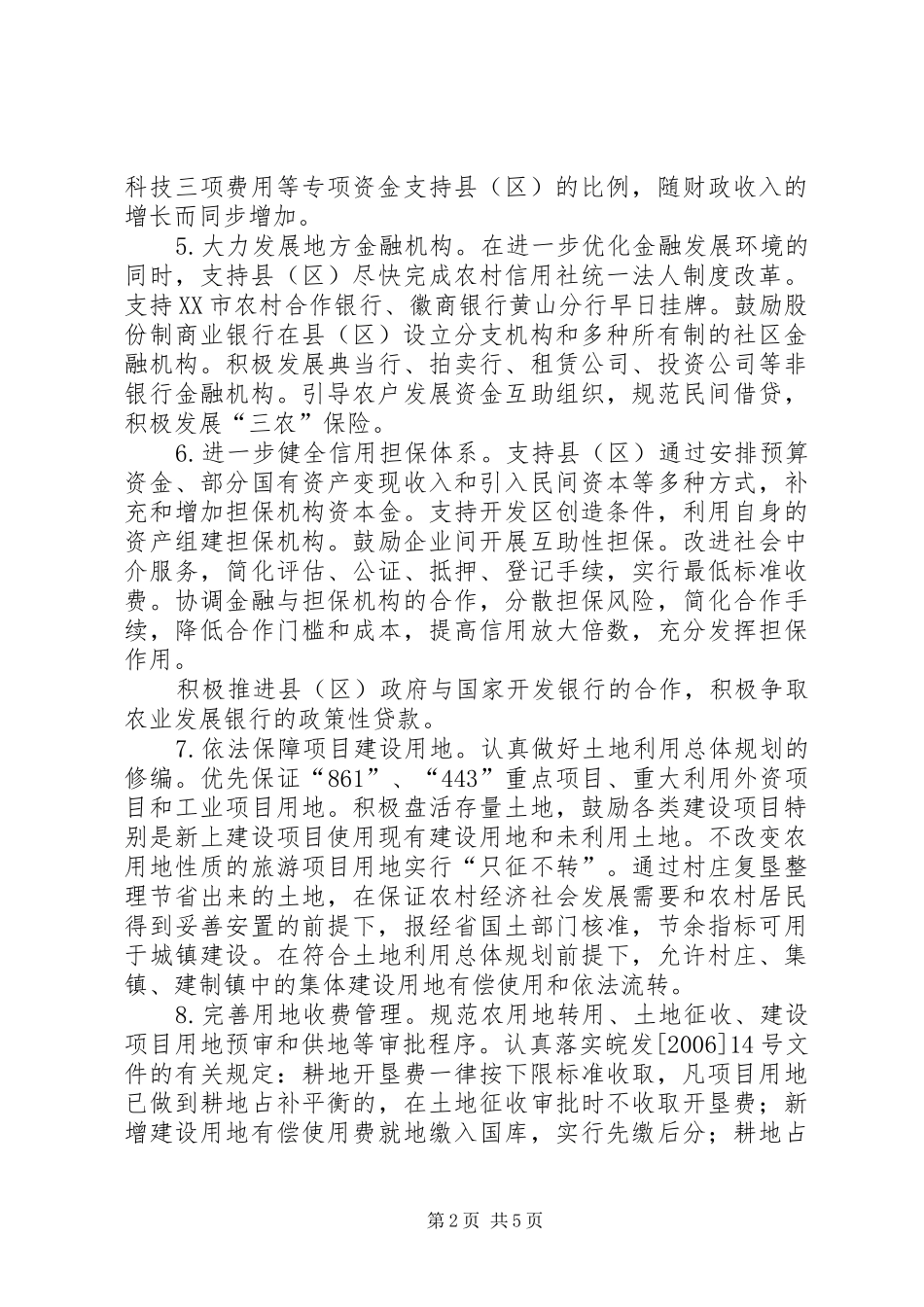 2024年进一步加快县域经济发展的实施意见_第2页