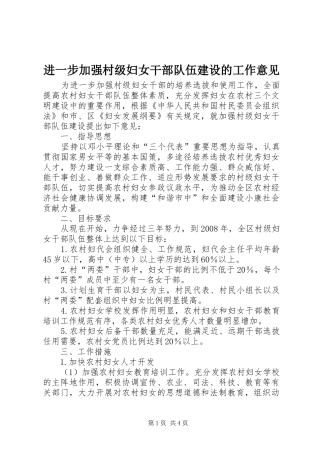 2024年进一步加强村级妇女干部队伍建设的工作意见