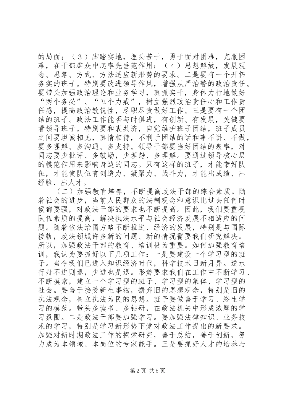 2024年进一步加强党委政法委思想作风建设_第2页