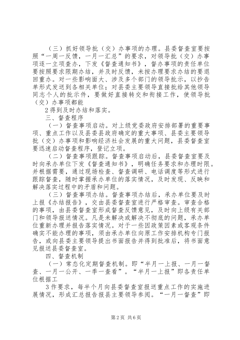 2024年进一步加强督查工作的意见_第2页