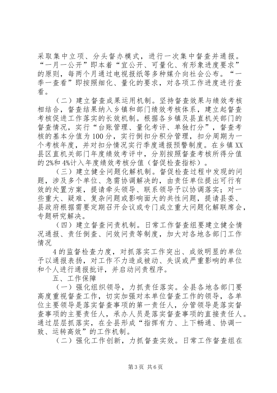 2024年进一步加强督查工作的意见_第3页