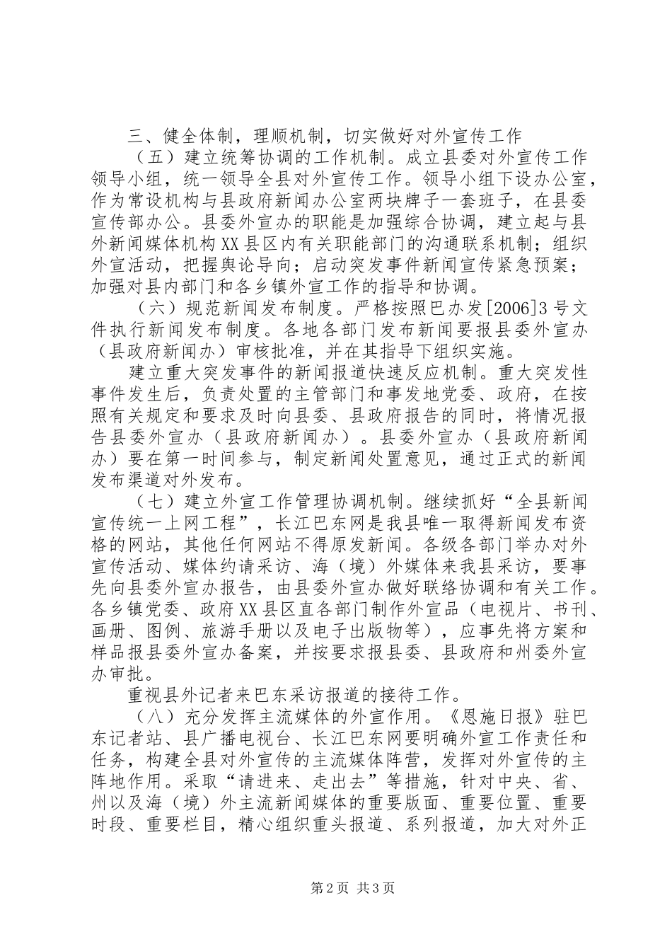 2024年进一步加强对外宣传工作的意见_第2页