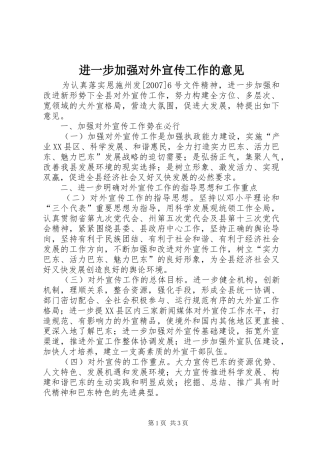 2024年进一步加强对外宣传工作的意见