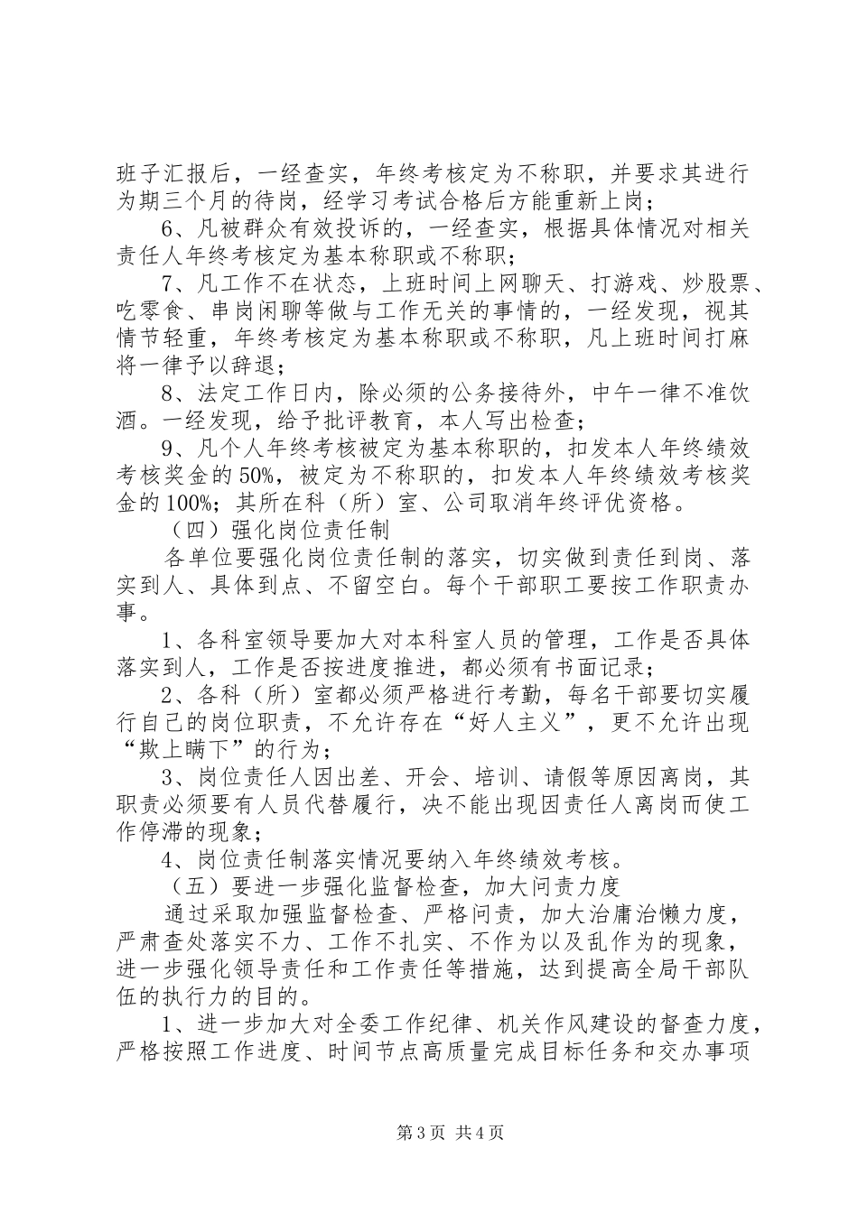 2024年进一步加强干部队伍建设实施意见_第3页