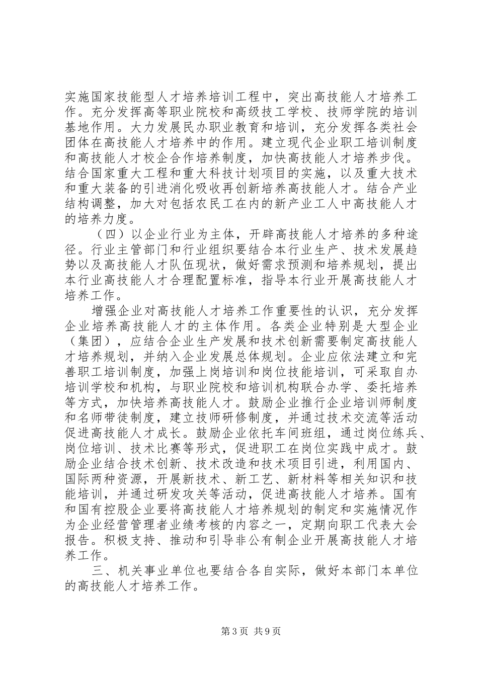 2024年进一步加强高技能人才工作的意见_第3页