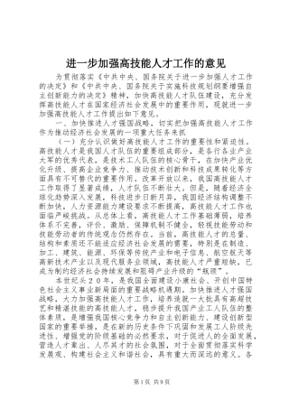 2024年进一步加强高技能人才工作的意见