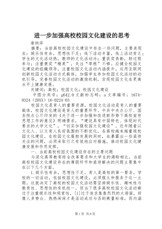 2024年进一步加强高校校园文化建设的思考