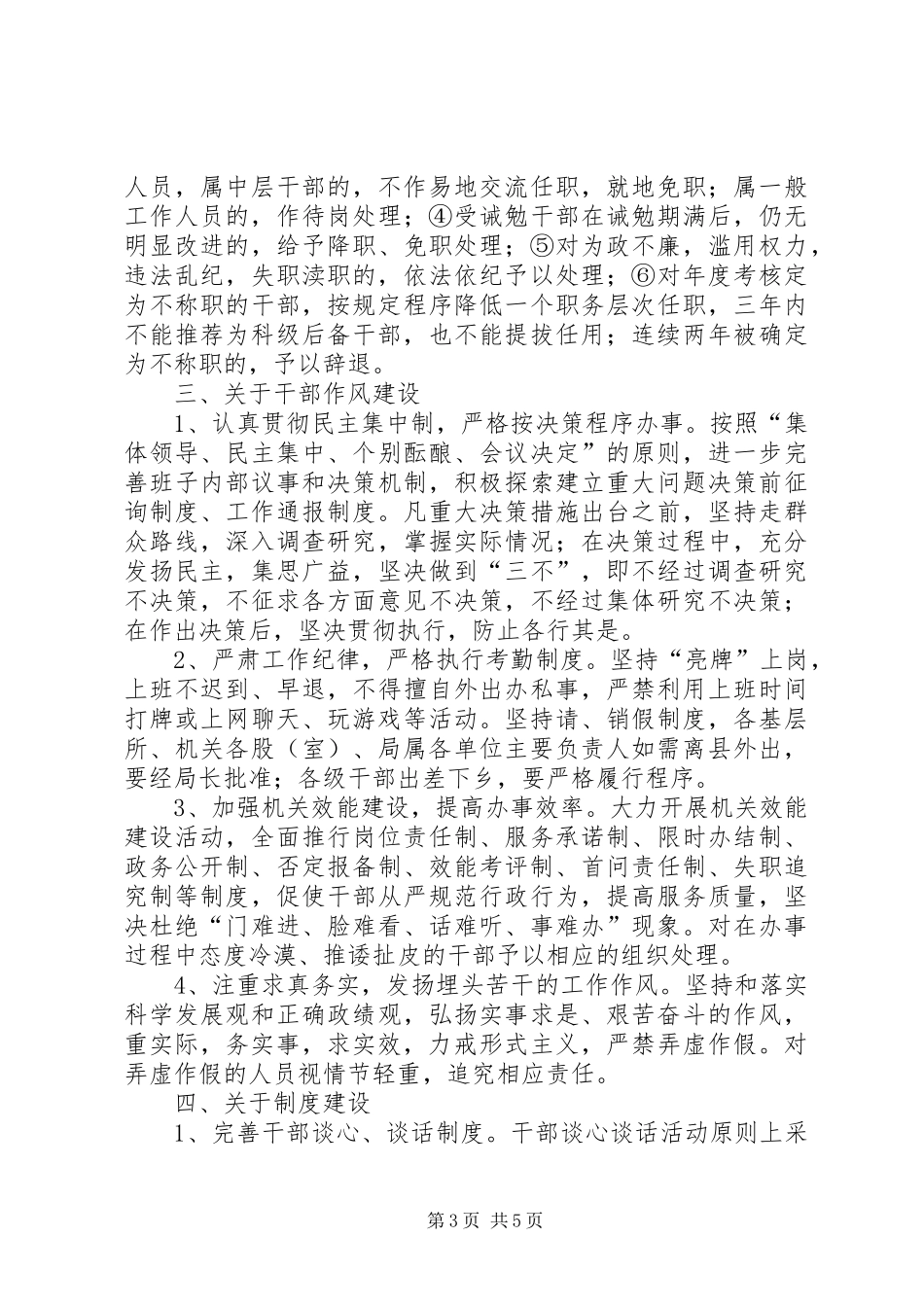 2024年进一步加强国土干部教育管理的意见_第3页