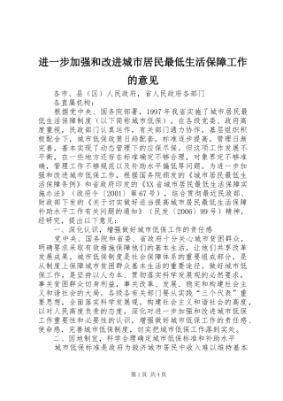 2024年进一步加强和改进城市居民最低生活保障工作的意见