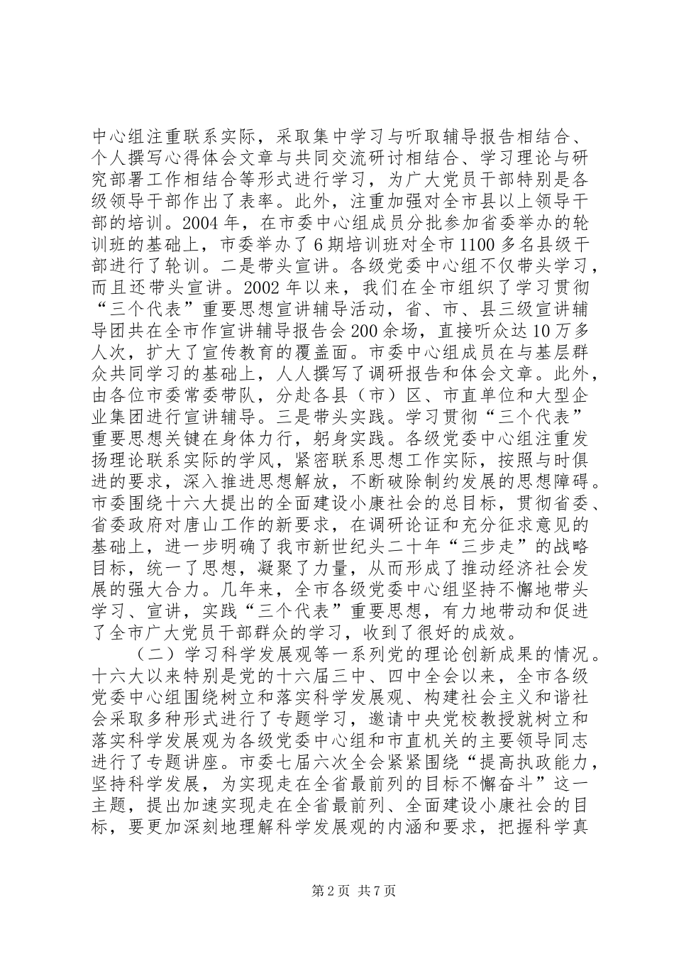 2024年进一步加强和改进党委中心组学习的汇报材料_第2页