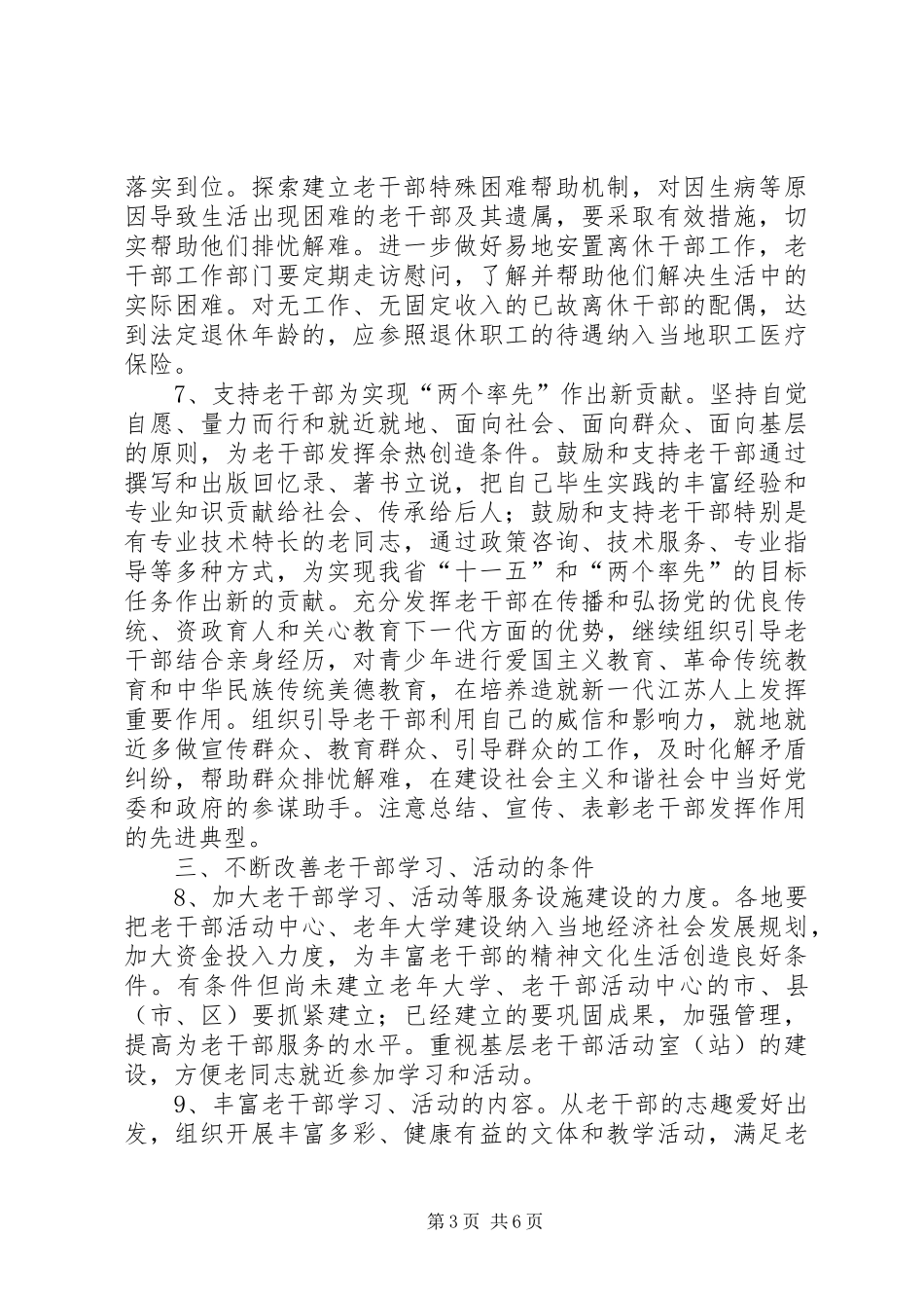 2024年进一步加强和改进老干部工作的意见_第3页