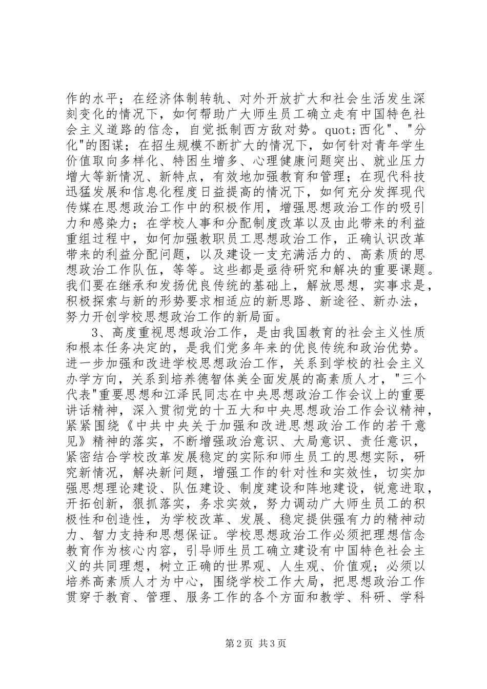 2024年进一步加强和改进思想政治工作_第2页