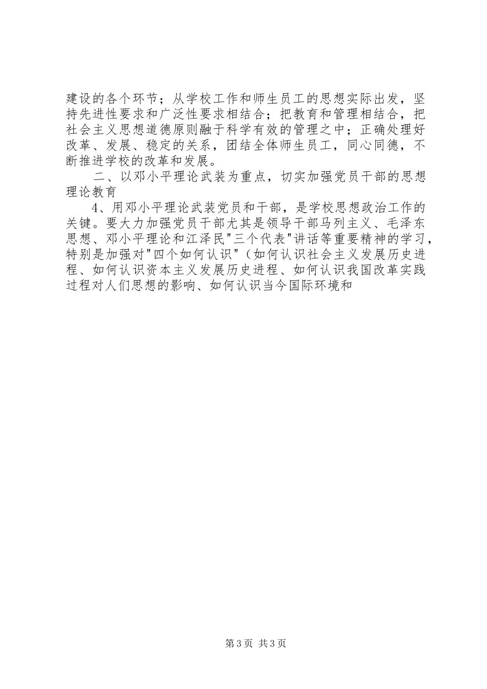 2024年进一步加强和改进思想政治工作_第3页