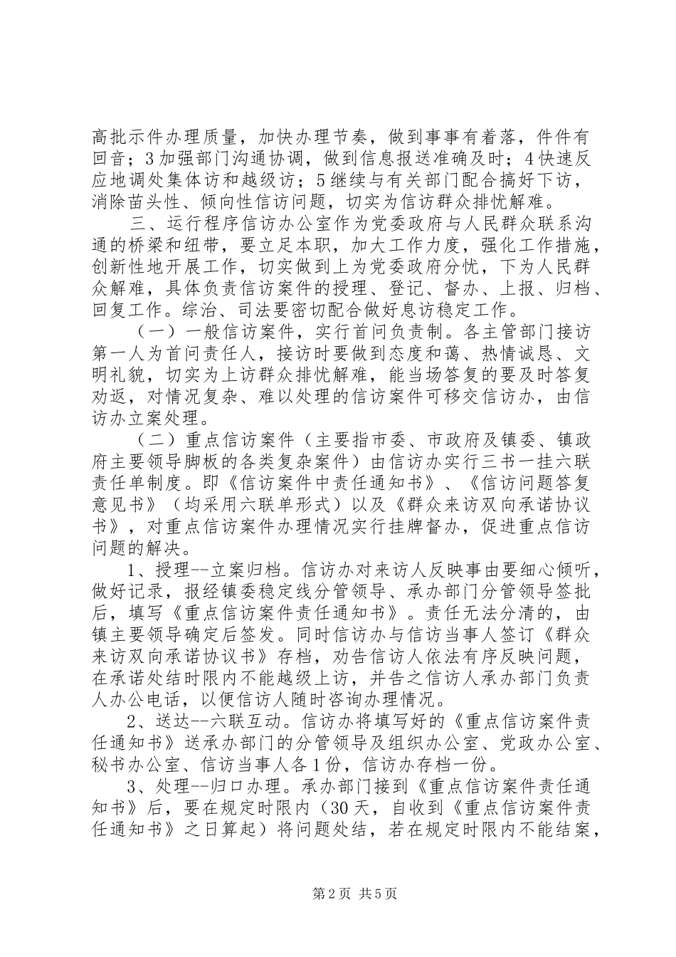 2024年进一步加强和改进信访工作的意见_第2页
