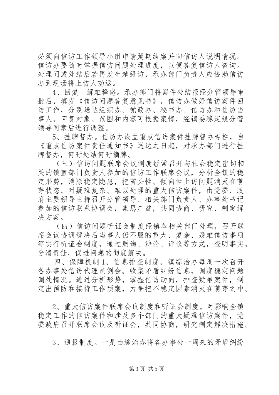 2024年进一步加强和改进信访工作的意见_第3页