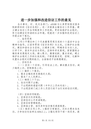 2024年进一步加强和改进信访工作的意见