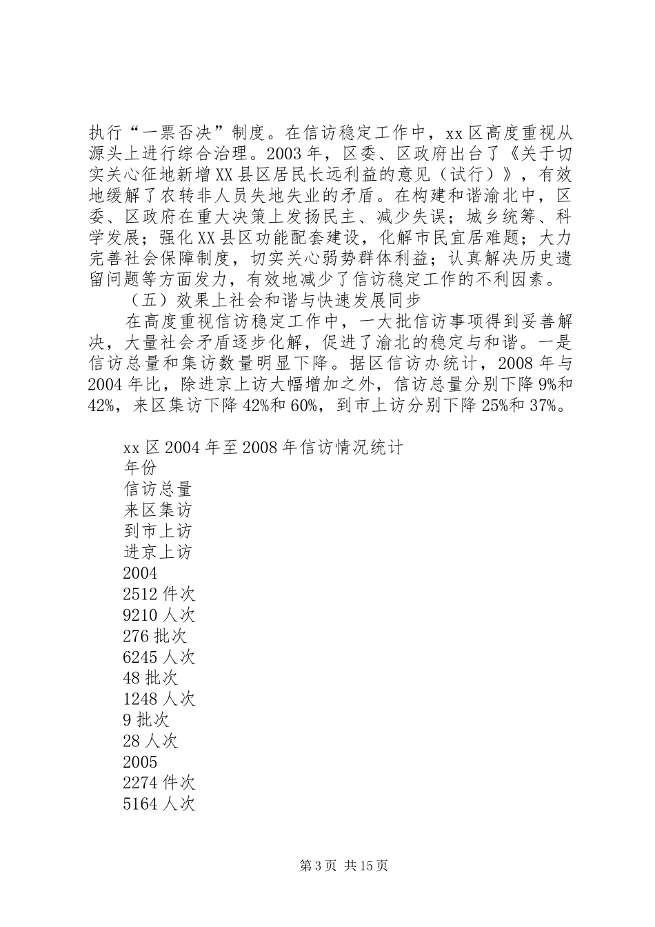 2024年进一步加强和改进渝北信访稳定工作调研报告_第3页