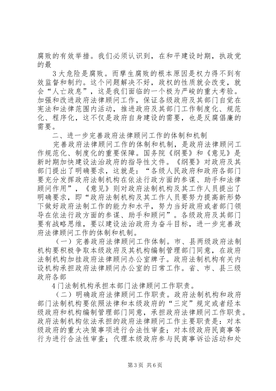 2024年进一步加强和改进政府法律顾问工作_第3页