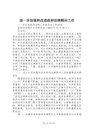 2024年进一步加强和改进政府法律顾问工作