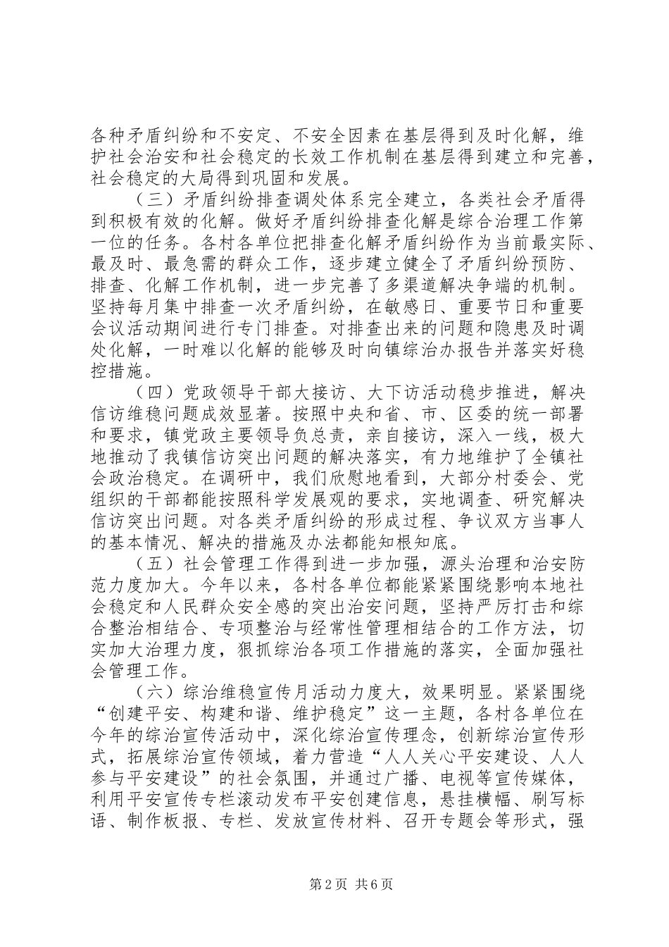 2024年进一步加强和推进维稳工作规范化建设_第2页